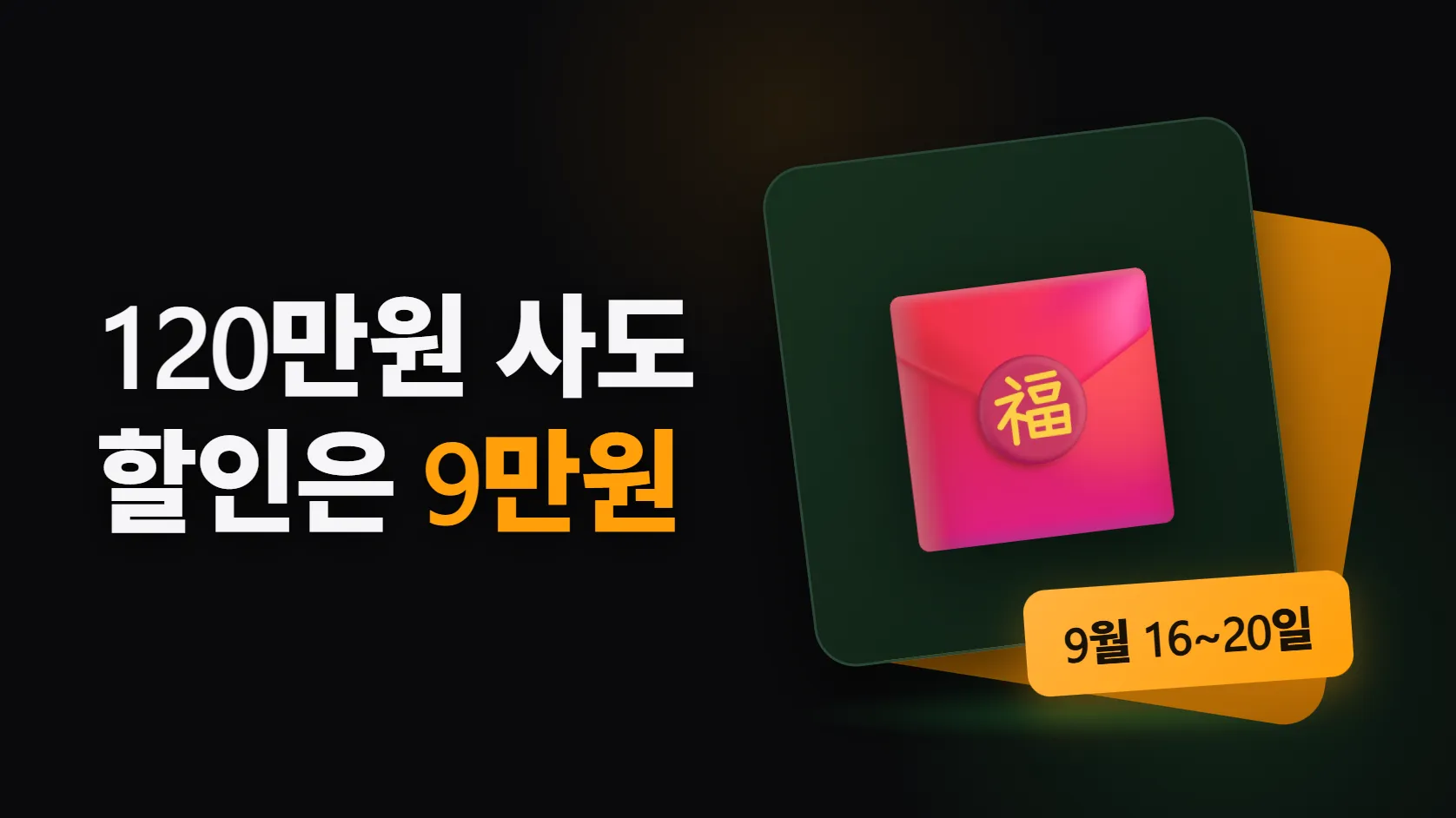 온누리상품권 추석 할인, 120만원 전부 10%는 아니다 — 할인은 9만원, 30%는 산 뒤에 돌려받는다